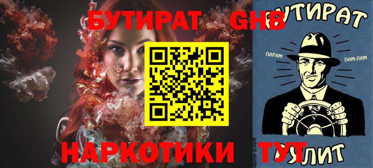 Бутират BDO Отрадный