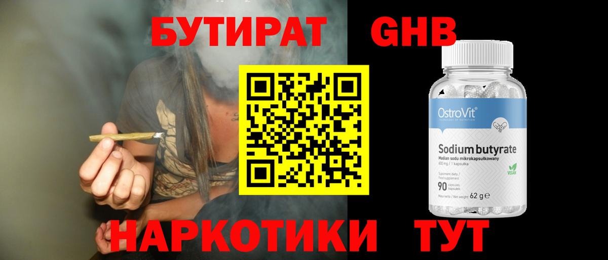 Бутират вода  Вход с VPN  Отрадный 