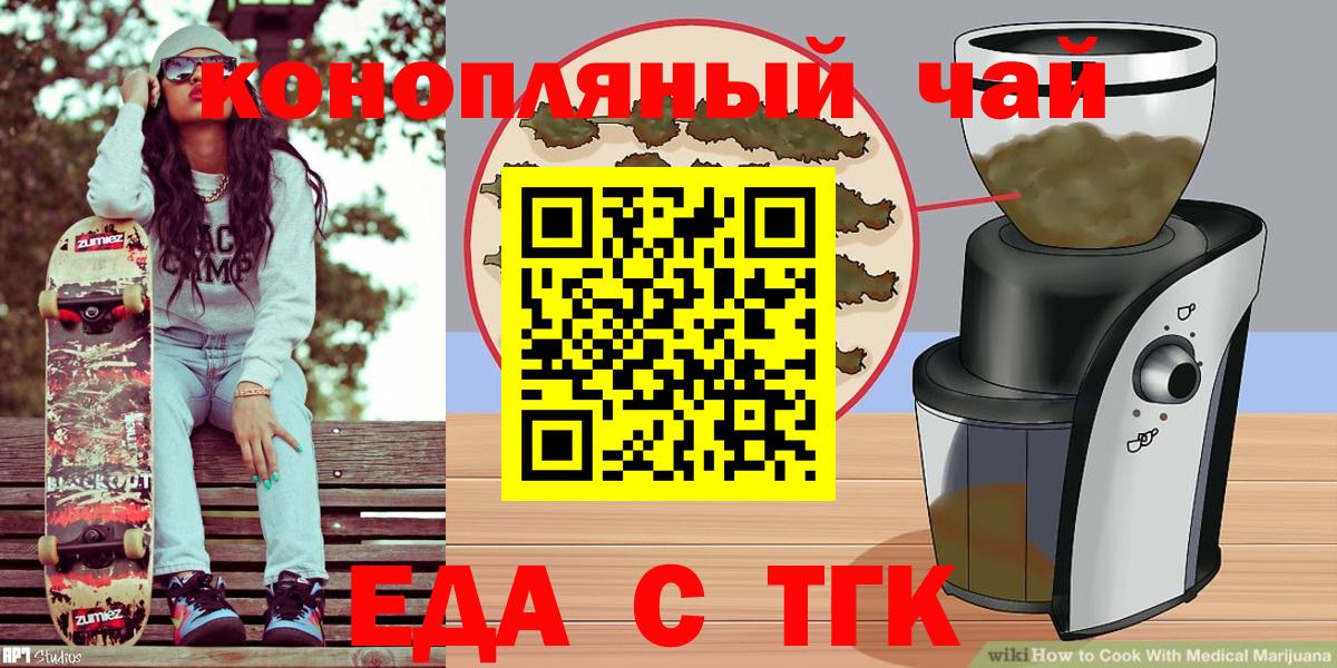 Отрадный  Cannafood марихуана  Вход с VPN 