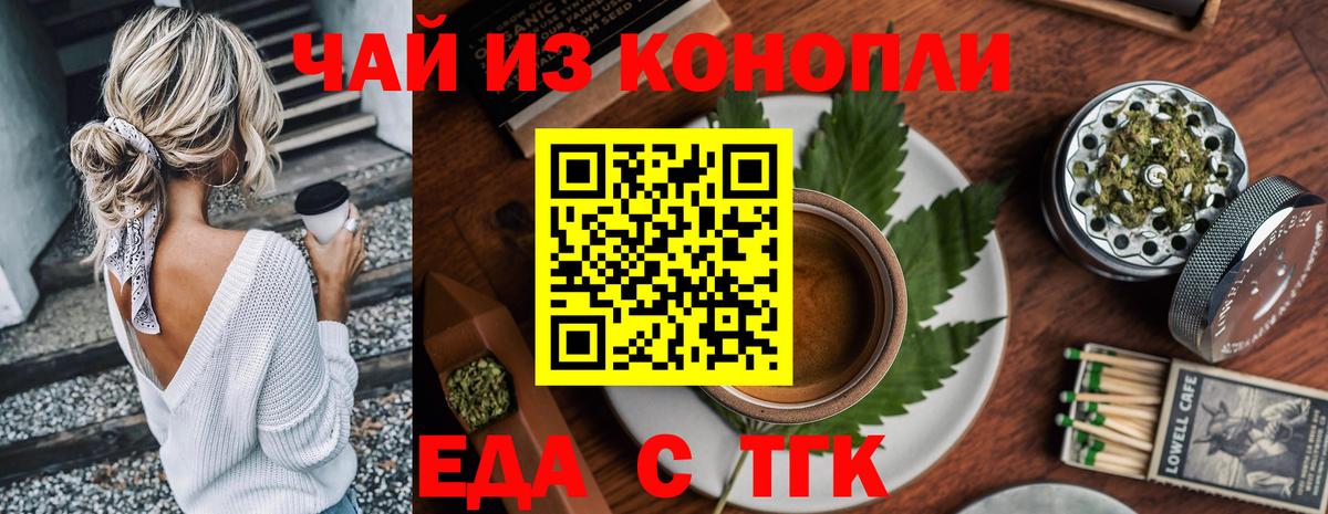 Cannafood марихуана Отрадный
