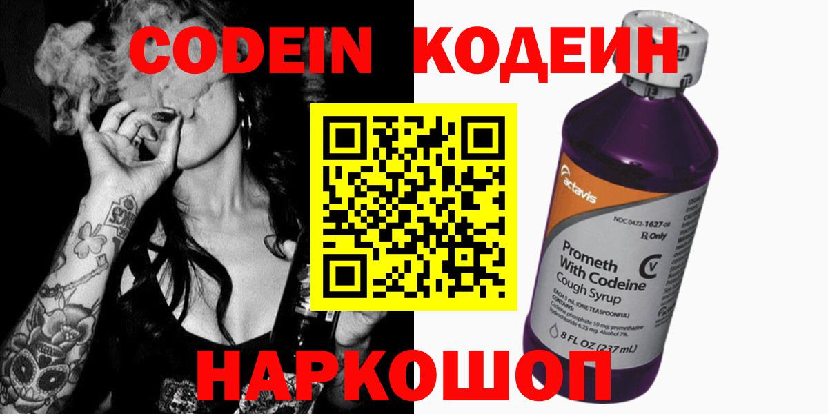 Кодеиновый сироп Lean напиток Lean (лин) Отрадный