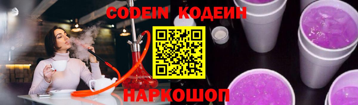 Кодеиновый сироп Lean Purple Drank  Вход с VPN  Отрадный 