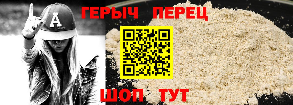ГЕРОИН герыч Отрадный