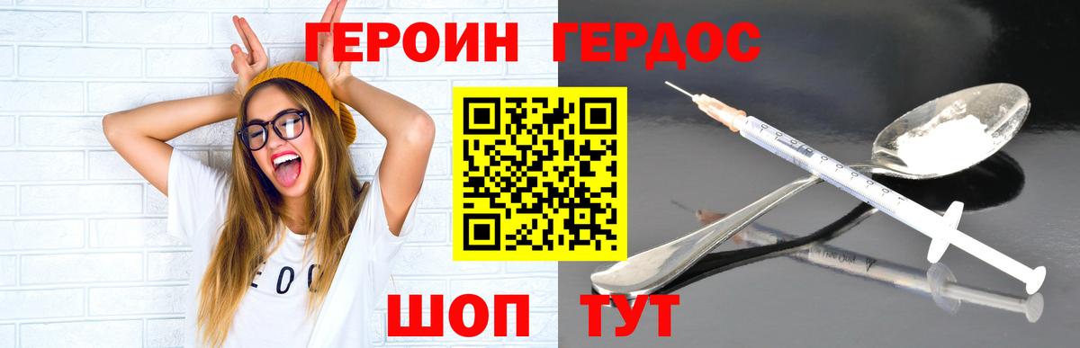 Героин  Героин Heroin  Вход с VPN  Отрадный 