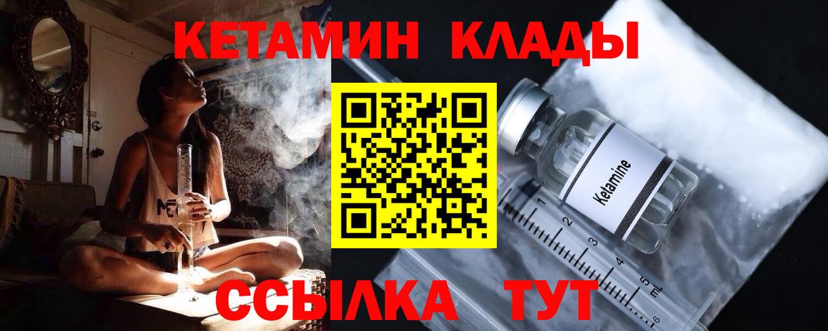 Кетамин VHQ  Вход с VPN  Отрадный  Кетамин VHQ 