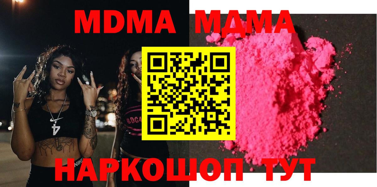 МДМА кристаллы  МДМА молли  Отрадный  Вход с VPN 