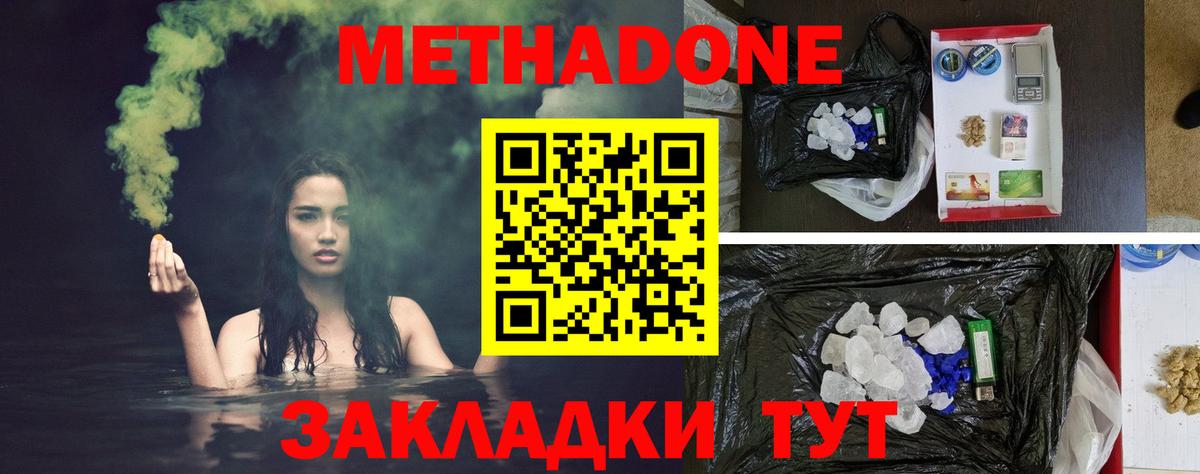 Отрадный  Метадон кристалл  МЕТАДОН мёд  Вход с VPN 