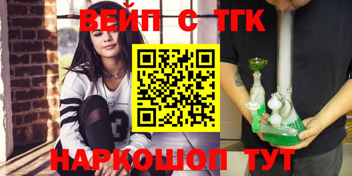 ТГК вейп с тгк Отрадный