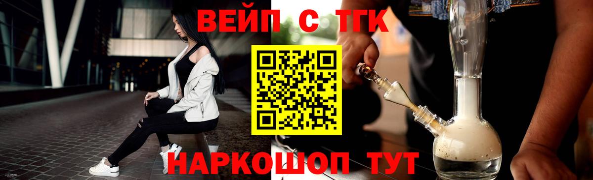 ТГК вейп с тгк  Вход с VPN  Отрадный 